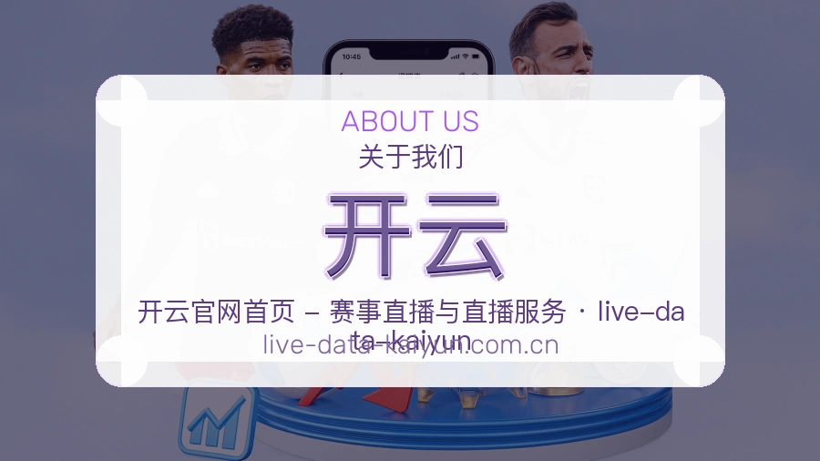 开云观赛交流服务说明