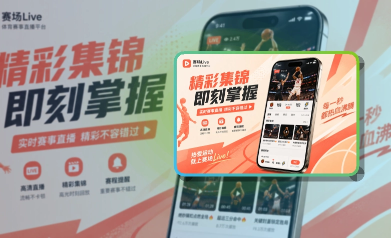 开云 App核心亮点，赛程比分更好找 页面展示